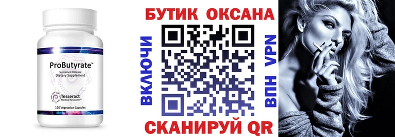 БУТИРАТ оксибутират  Купить где  Навашино 