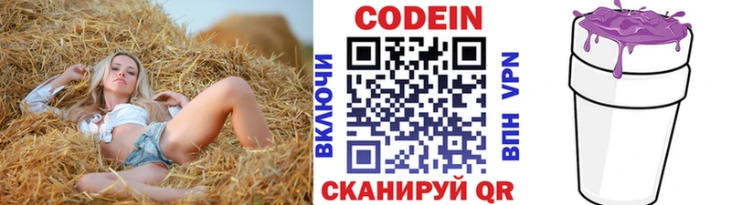 Купить где  Навашино  Codein Purple Drank 